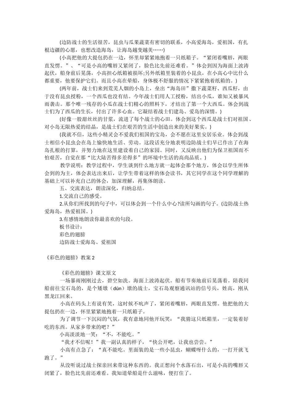《彩色的翅膀》教案.docx_第2页