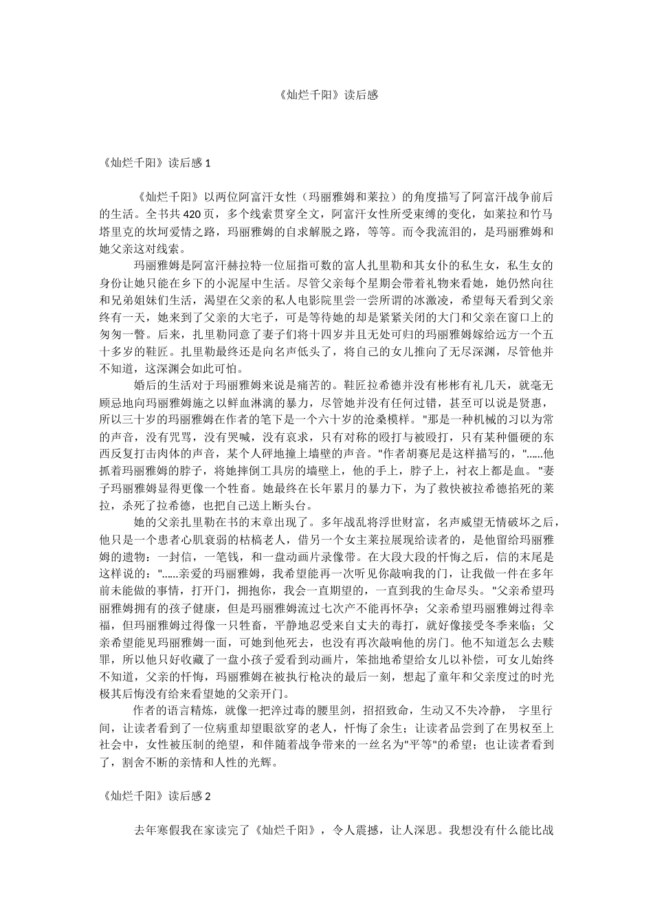 《灿烂千阳》读后感.docx_第1页