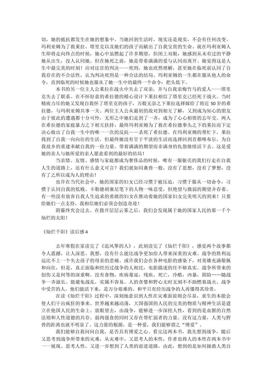 《灿烂千阳》读后感.docx_第3页