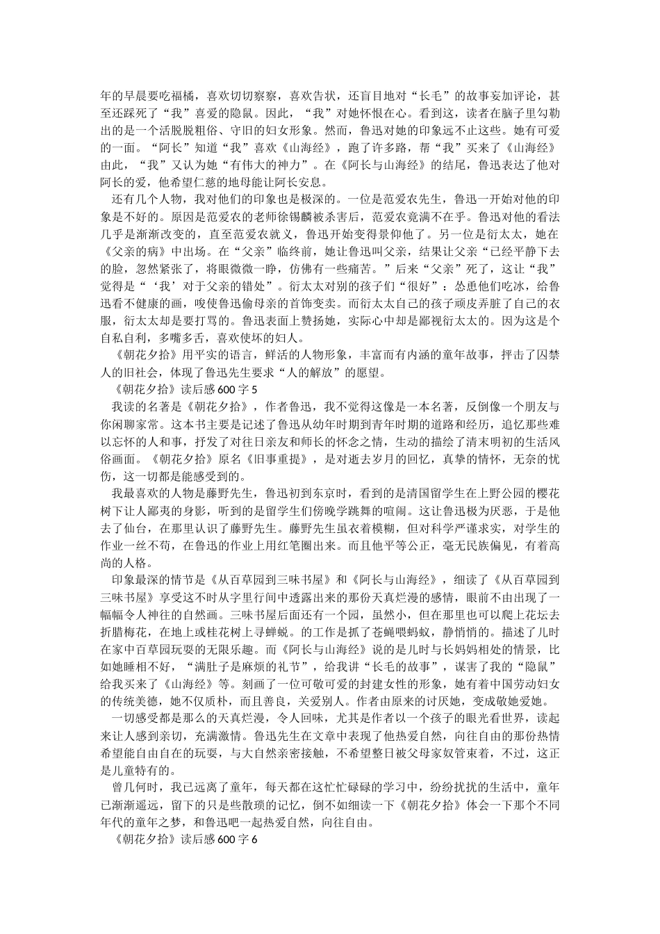 《朝花夕拾》读后感600字.docx_第3页