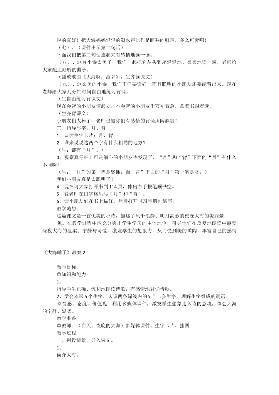 《大海睡了》教案.docx_第3页