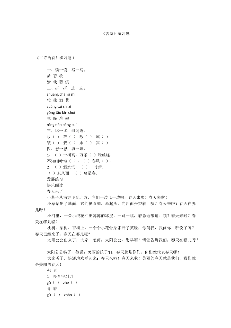 《古诗》练习题.docx_第1页