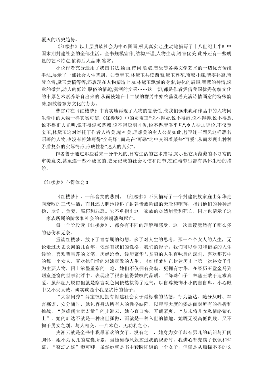《红楼梦》心得体会.docx_第2页