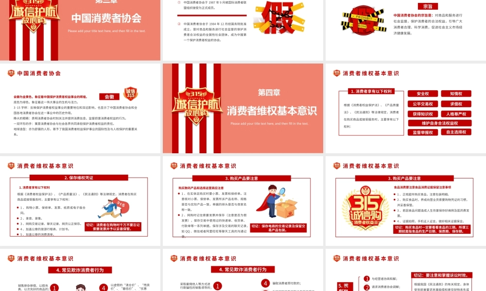 2022诚信护航共铸消费和谐315国际消费者权益日介绍PPT课件（带内容）.pptx