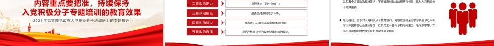 2022年党支部党政在入党积极分子培训班上的专题辅导ppt课件（带内容）.pptx