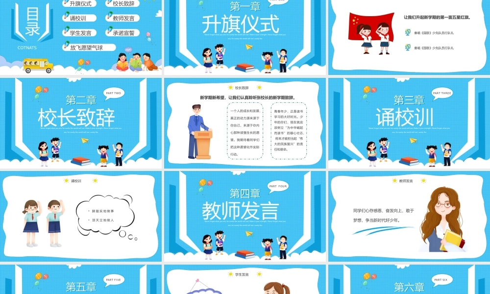 蓝色新学期新梦想开学典礼PPT课件（带内容）.pptx