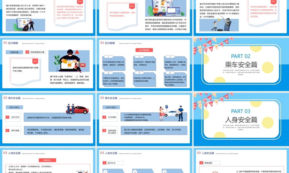 2022插画风虎年春季开学大学生安全教育专题PPT课件（带内容）.pptx