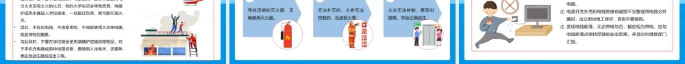 2022插画风虎年春季开学大学生安全教育专题PPT课件（带内容）.pptx