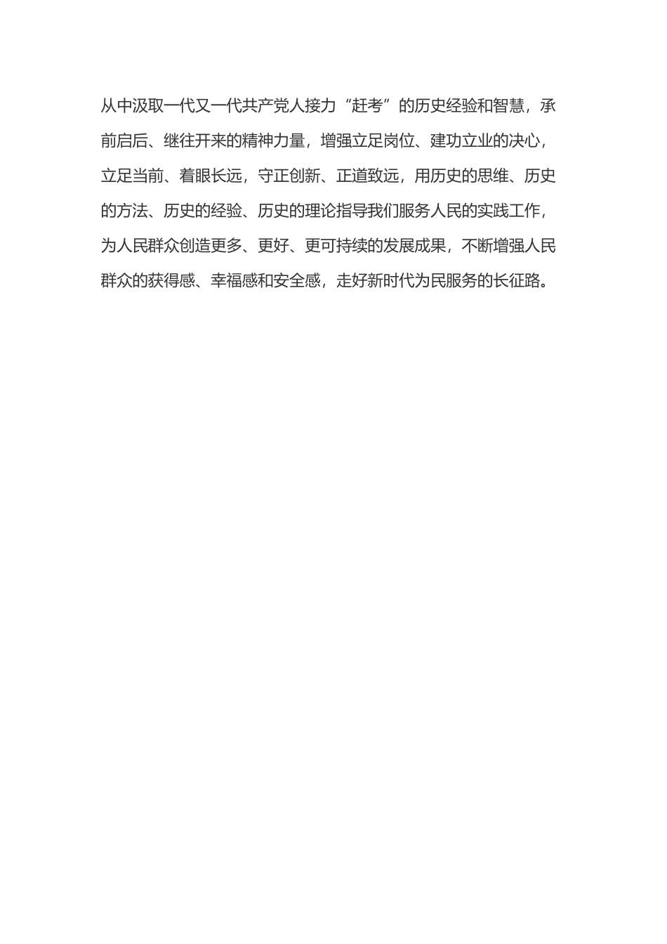 《坚持人民至上——把党百年奋斗的历史经验传承好、发扬好》心得体会.docx_第3页