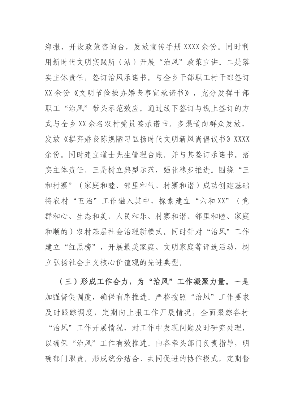 乡风治理助推乡村振兴工作情况汇报.docx_第3页