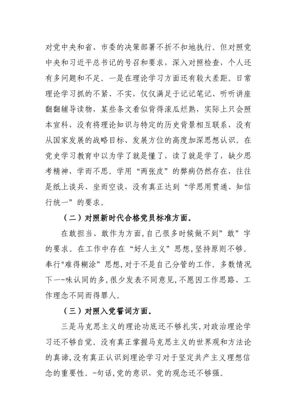 2篇领导2021年生活会检查材料.docx_第2页