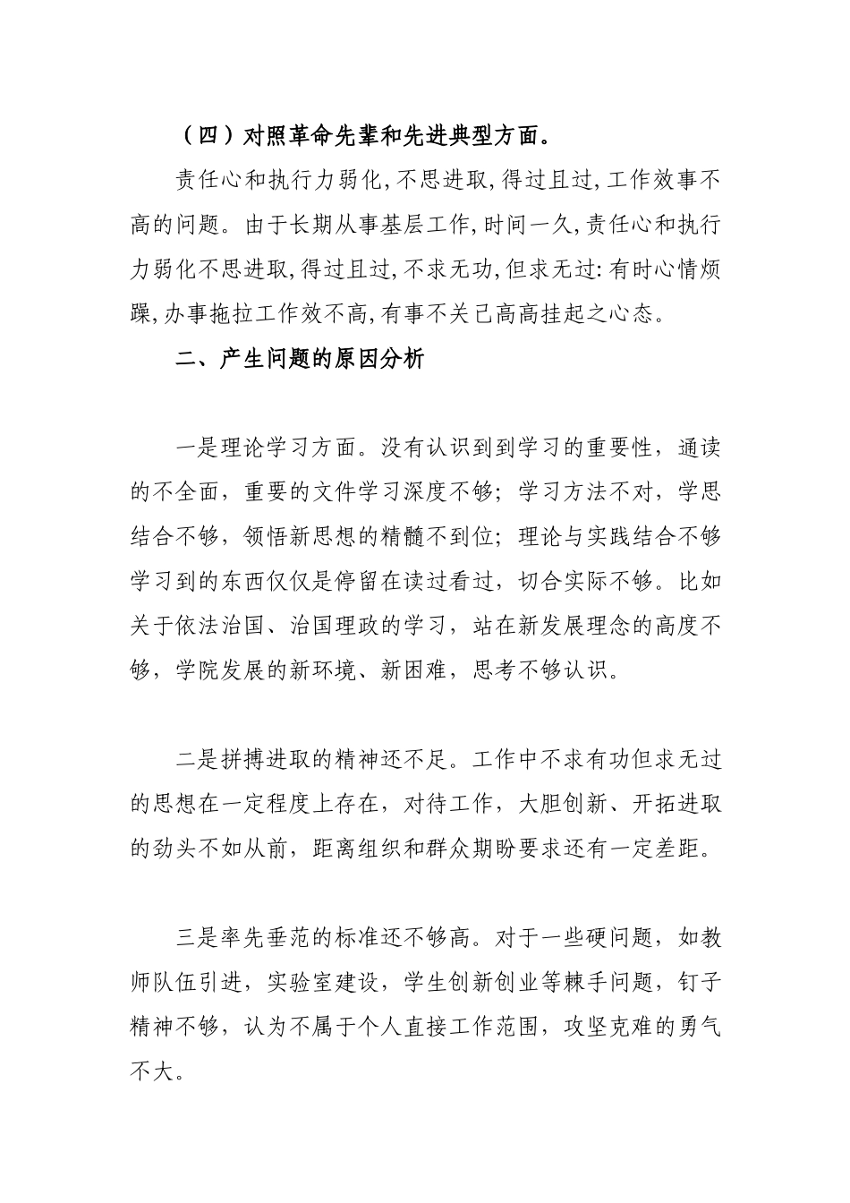 2篇领导2021年生活会检查材料.docx_第3页