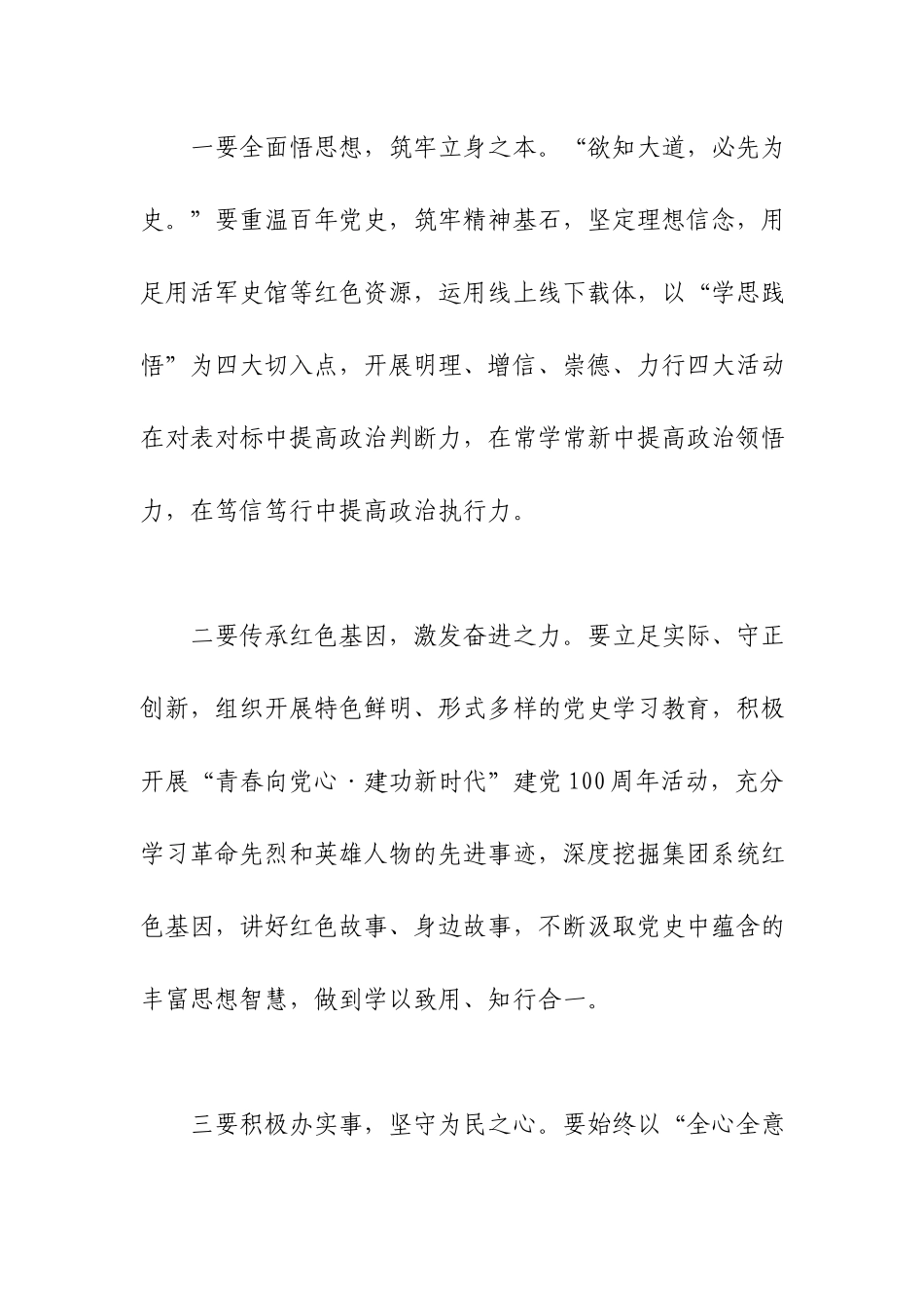 “学习党史、凝聚奋进力量”知识竞赛、演讲比赛活动致词讲稿.docx_第3页