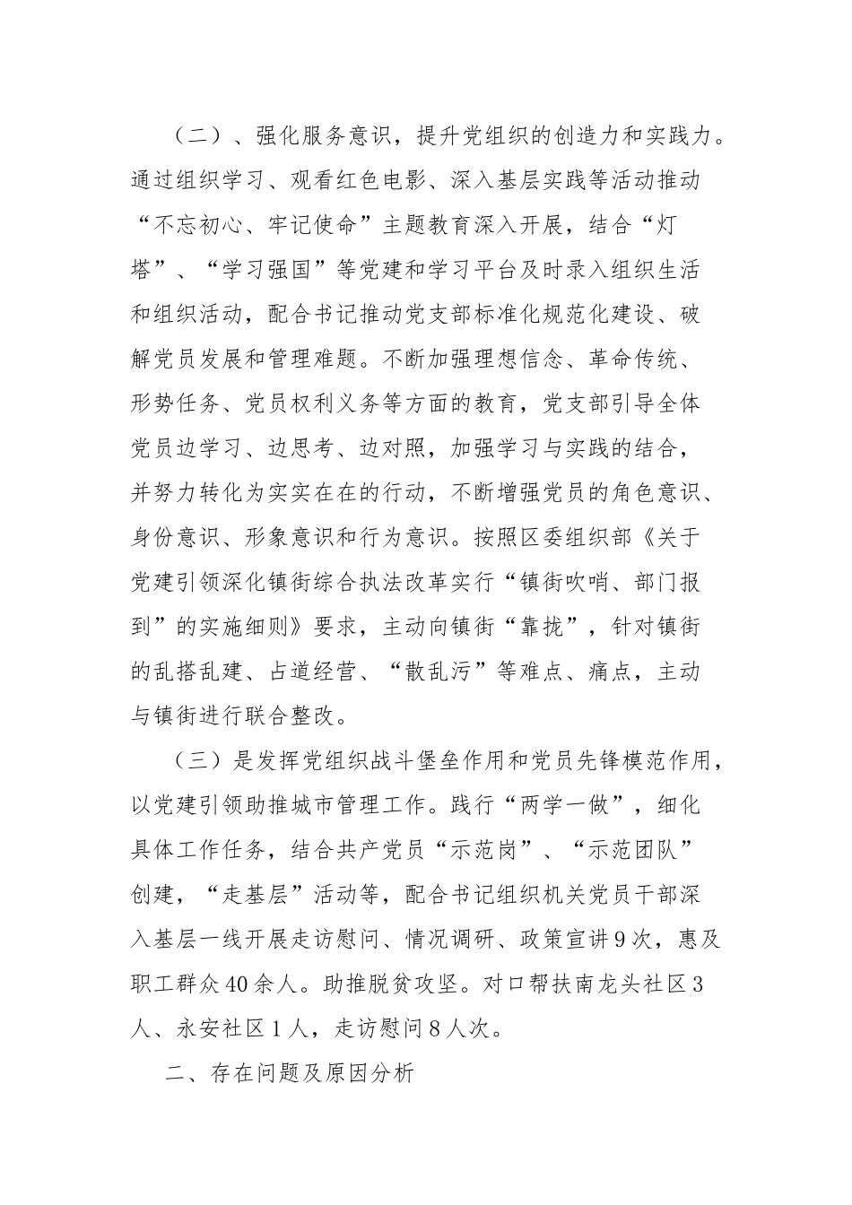 党务工作个人述职报告.docx_第2页