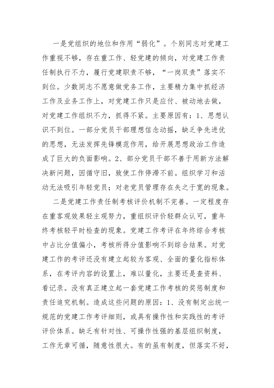 党务工作个人述职报告.docx_第3页