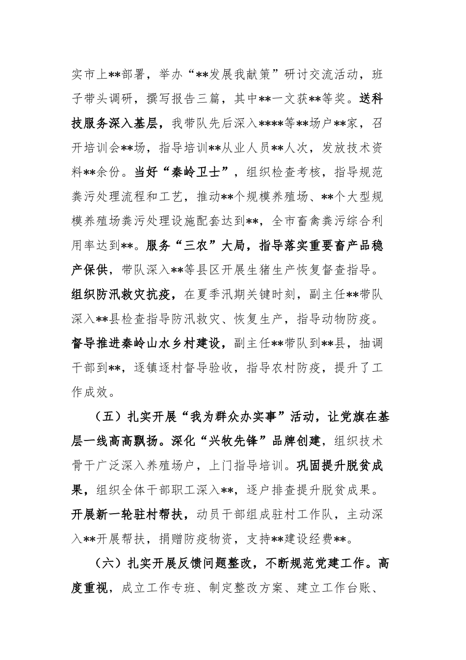 党组织书记履行党建主体责任、抓党建工作述职报告.docx_第3页