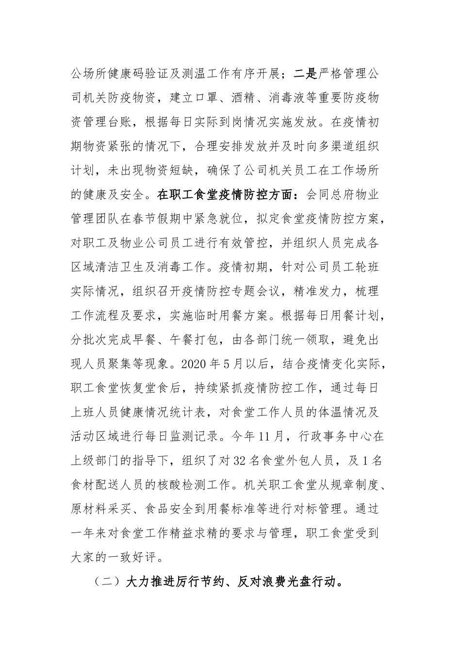 行政事务中心负责人述职报告.docx_第2页