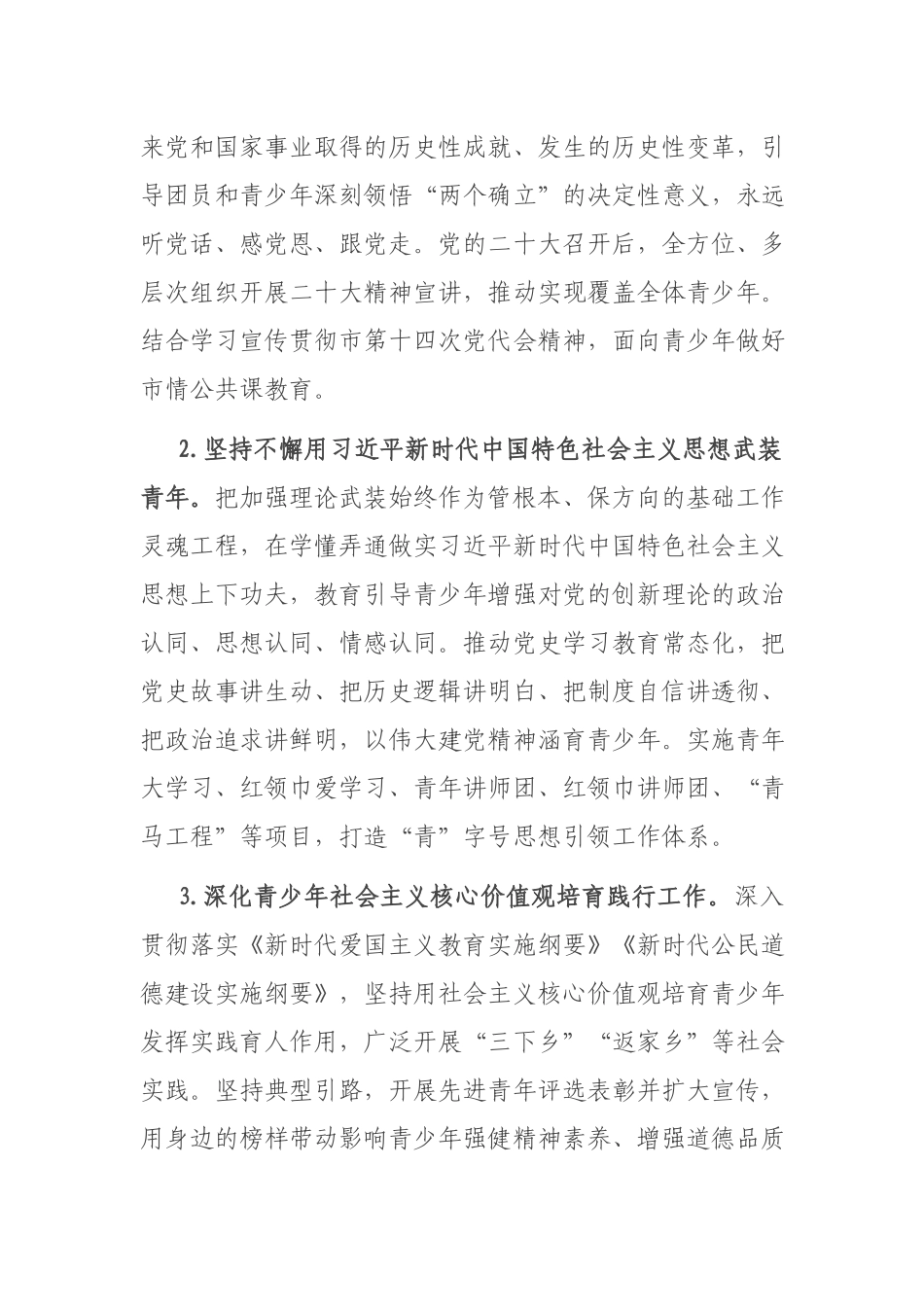 2022年共青团工作要点.docx_第2页