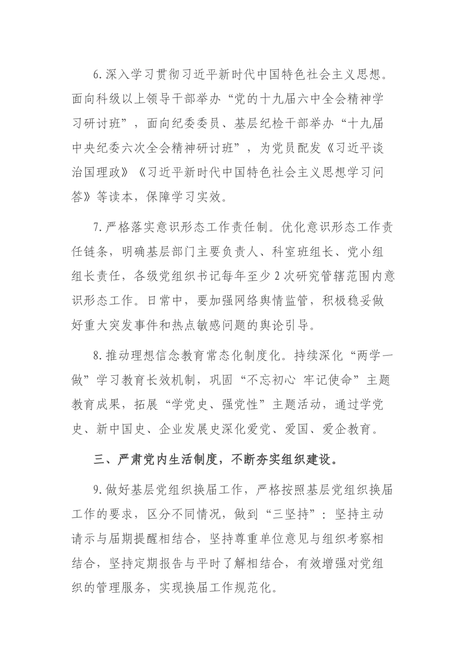 企业2022年党建及党风廉政建设工作计划.docx_第3页