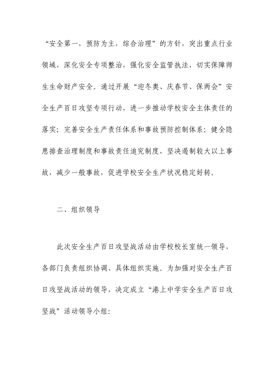 中学“迎冬奥、庆春节、保两会”安全生产百日攻坚专项行动实施方案.docx_第2页