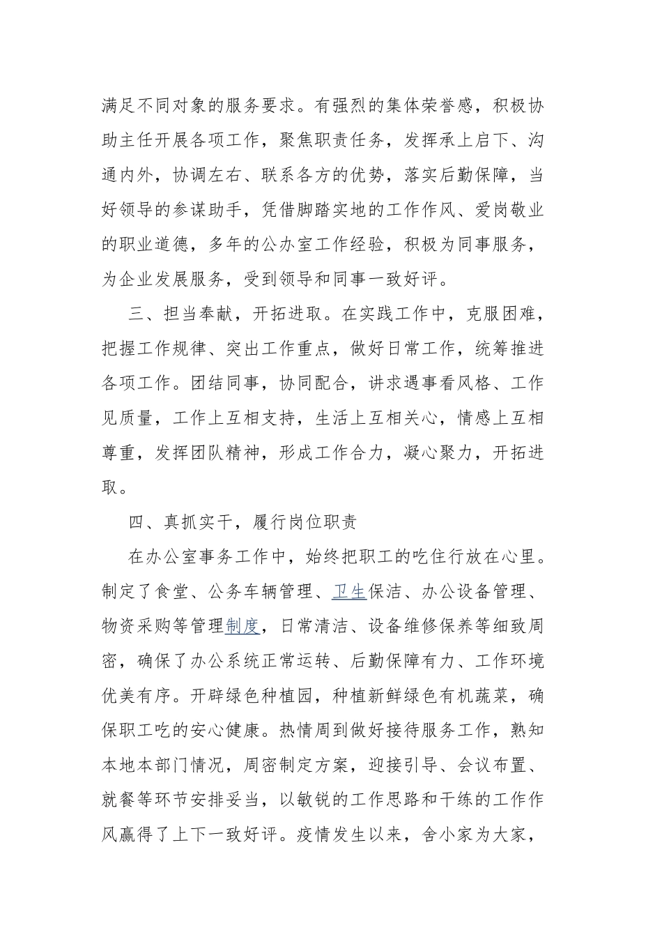 公司办公室副主任试用期满述职报告.docx_第2页