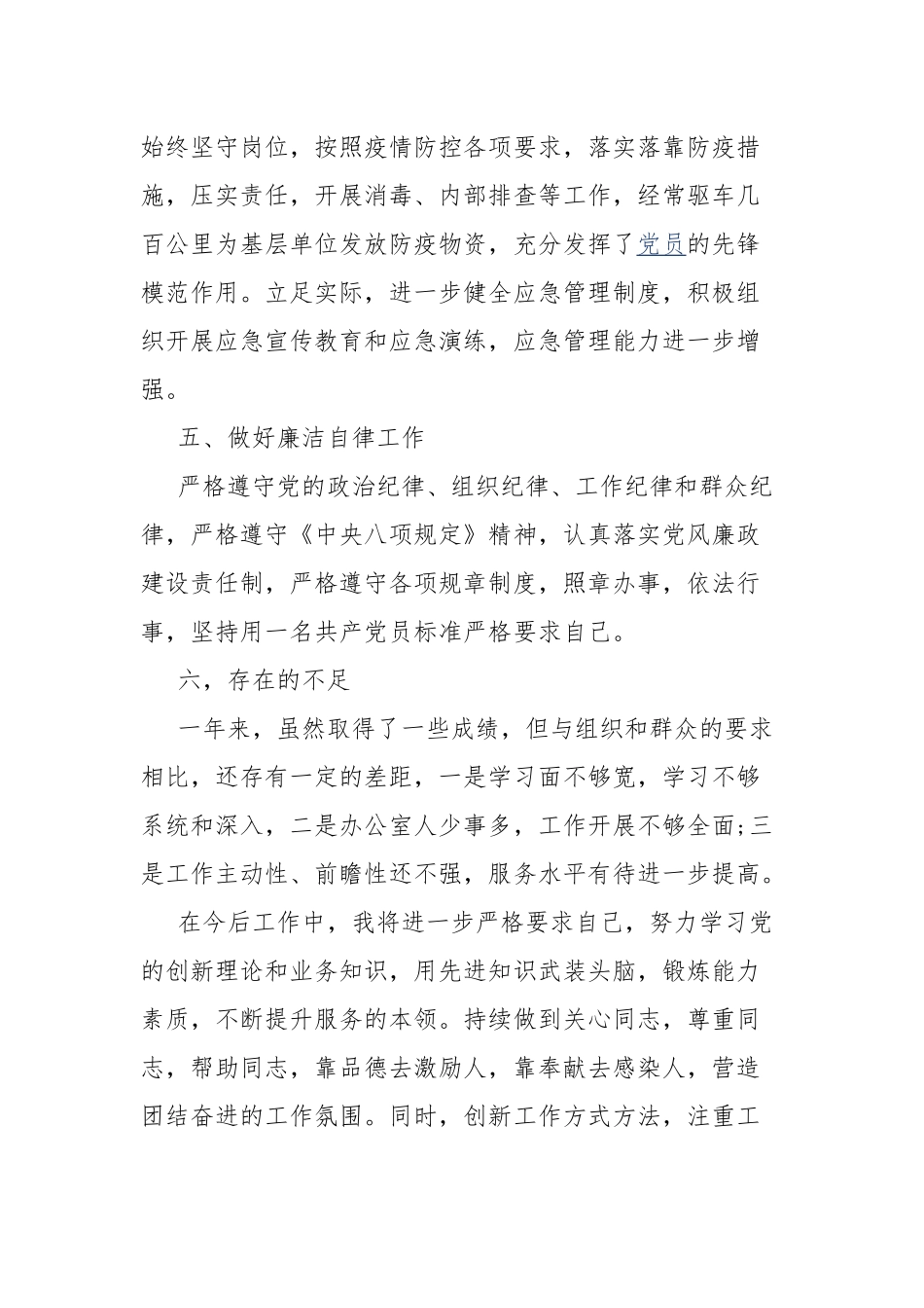 公司办公室副主任试用期满述职报告.docx_第3页