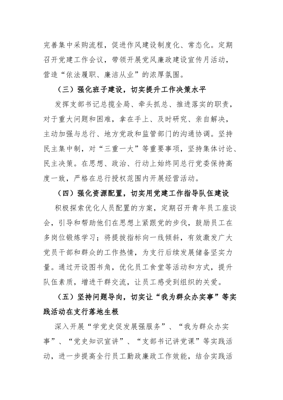 银行党支部书记抓基层党建工作述职报告.docx_第2页