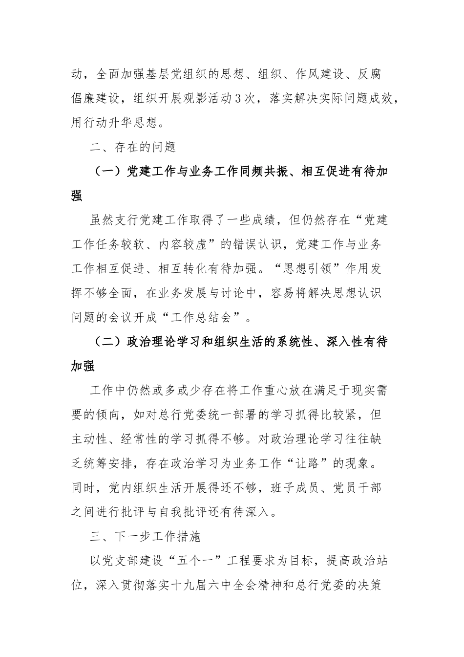 银行党支部书记抓基层党建工作述职报告.docx_第3页