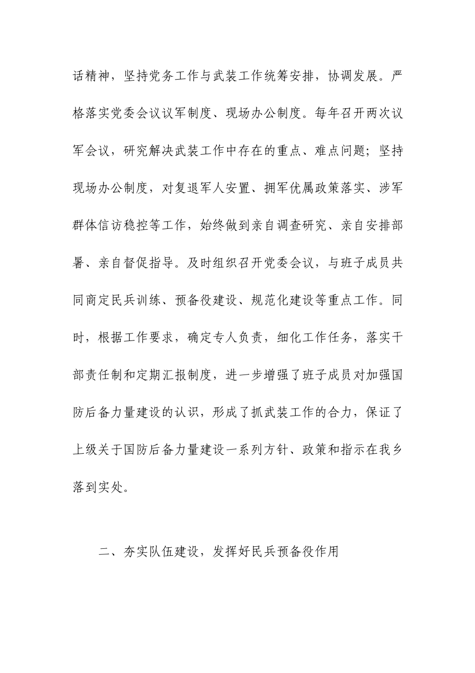 2022年乡党委书记党管武装述职报告范文.docx_第2页