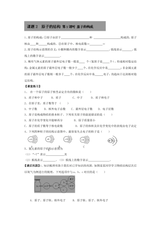 人教版九年级上《3.2原子的结构（1）原子的构成》同步测试题及答案.doc