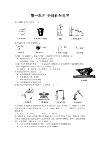 人教版九年级上册 第一单元 走进化学世界 练习题（无答案）.doc
