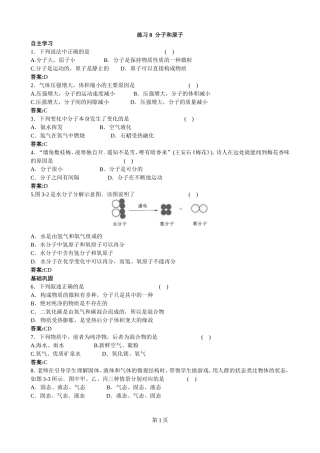 人教版九上《分子和原子》同步练习.doc