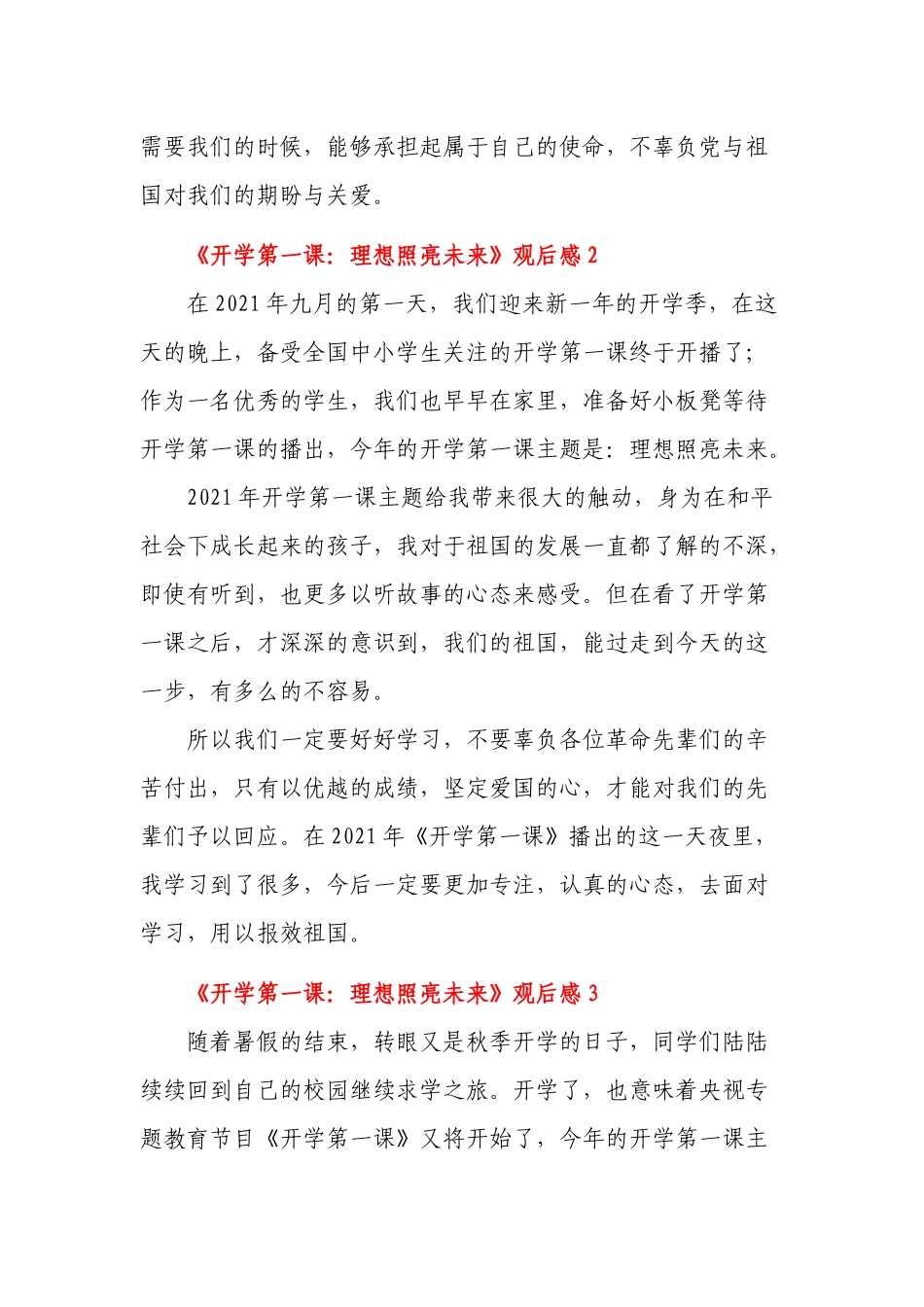 30篇汇编2021《开学第一课：理想照亮未来》观后感心得体会.docx_第2页