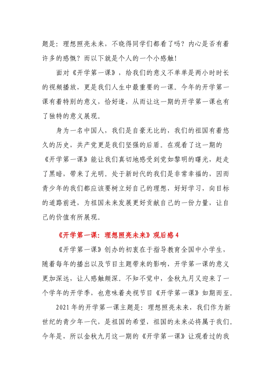 30篇汇编2021《开学第一课：理想照亮未来》观后感心得体会.docx_第3页