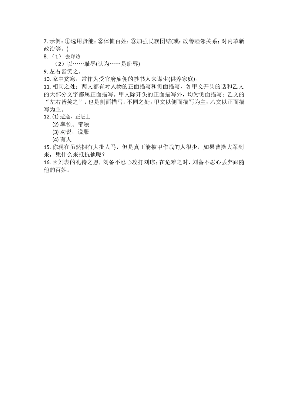 人教版九年级上册 第六单元 第23课 隆中对 同步练习题含答案.doc_第3页