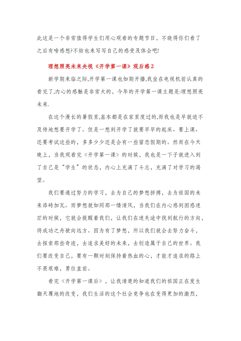 35篇汇编2021年《开学第一课：理想照亮未来》个人心得体会观后感1.docx_第2页