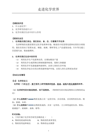 人教九上化学 第一单元 走进化学世界(知识点%2B练习)（无答案）.docx