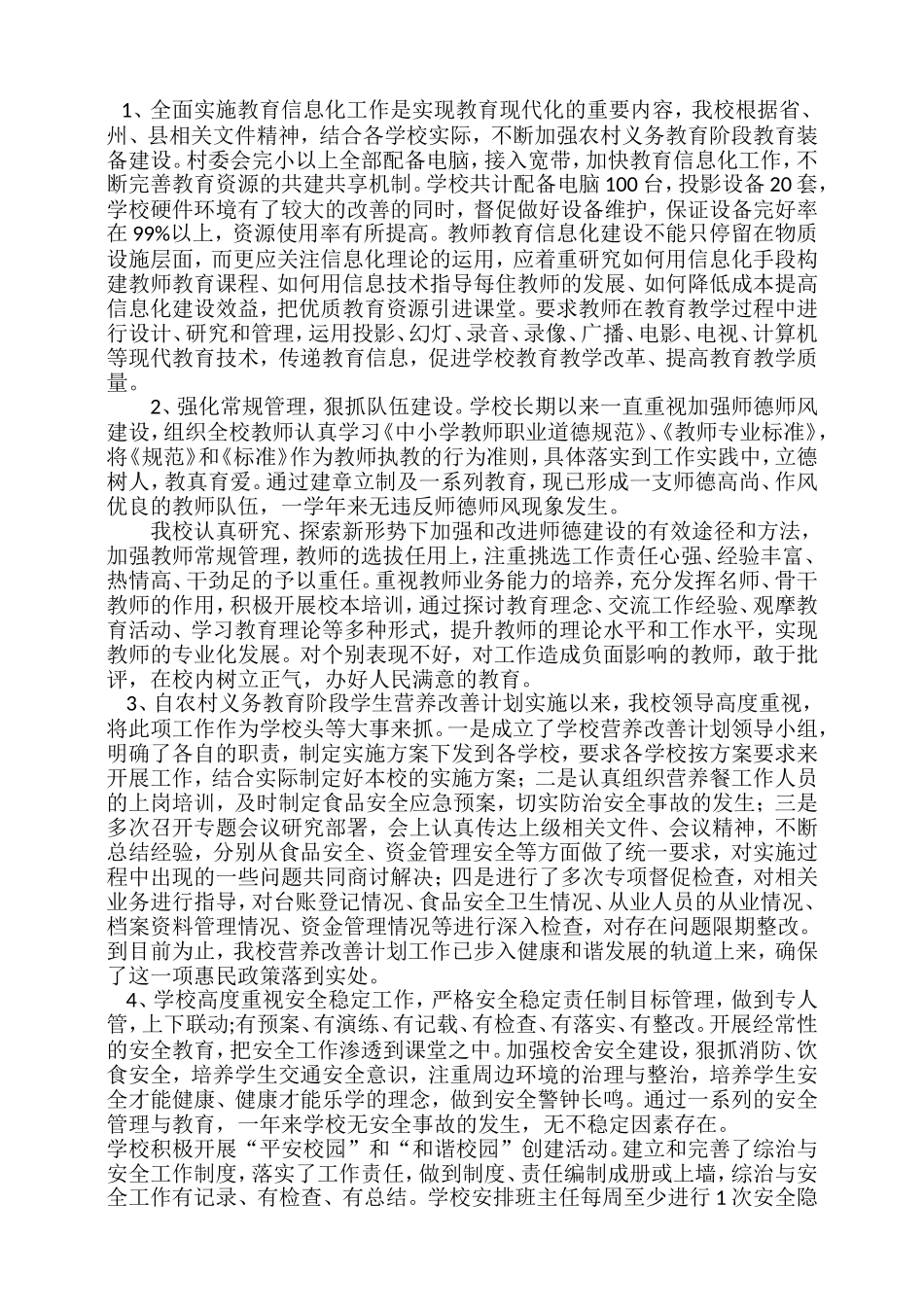 XX镇初级中学综合绩效考核自检自查报告.doc_第2页