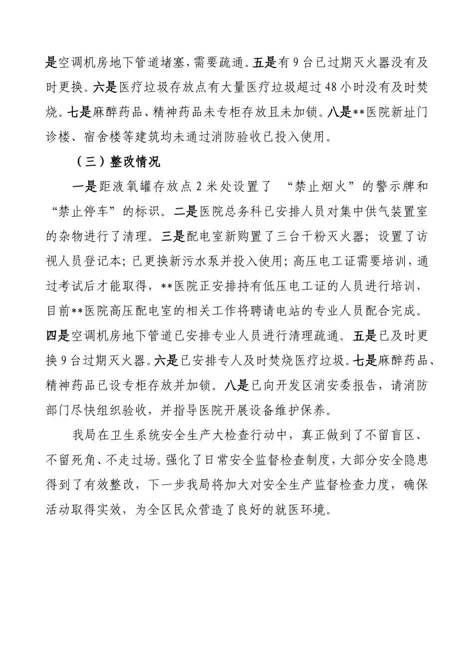 卫计委安全生产自查总结.doc_第2页