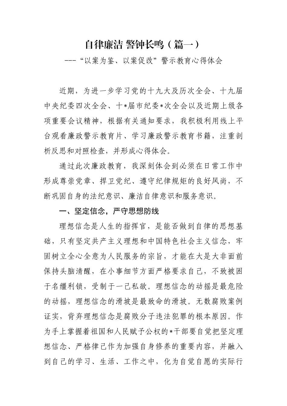 3篇2020年“以案为鉴、以案促改”党风廉政警示教育心得体会自律廉洁 警钟长鸣.docx_第1页