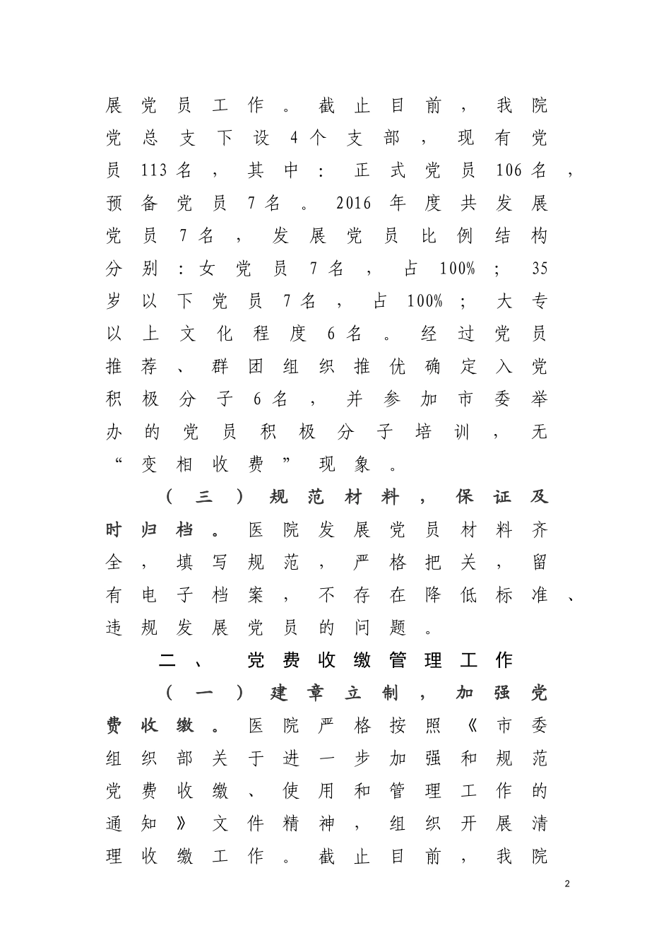 医院开展“四项工作”自查自纠报告.docx_第2页