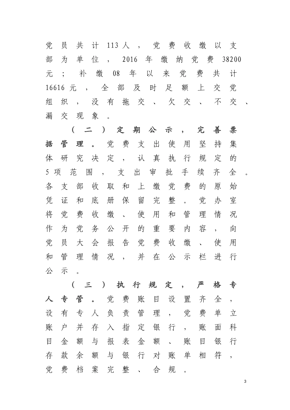 医院开展“四项工作”自查自纠报告.docx_第3页