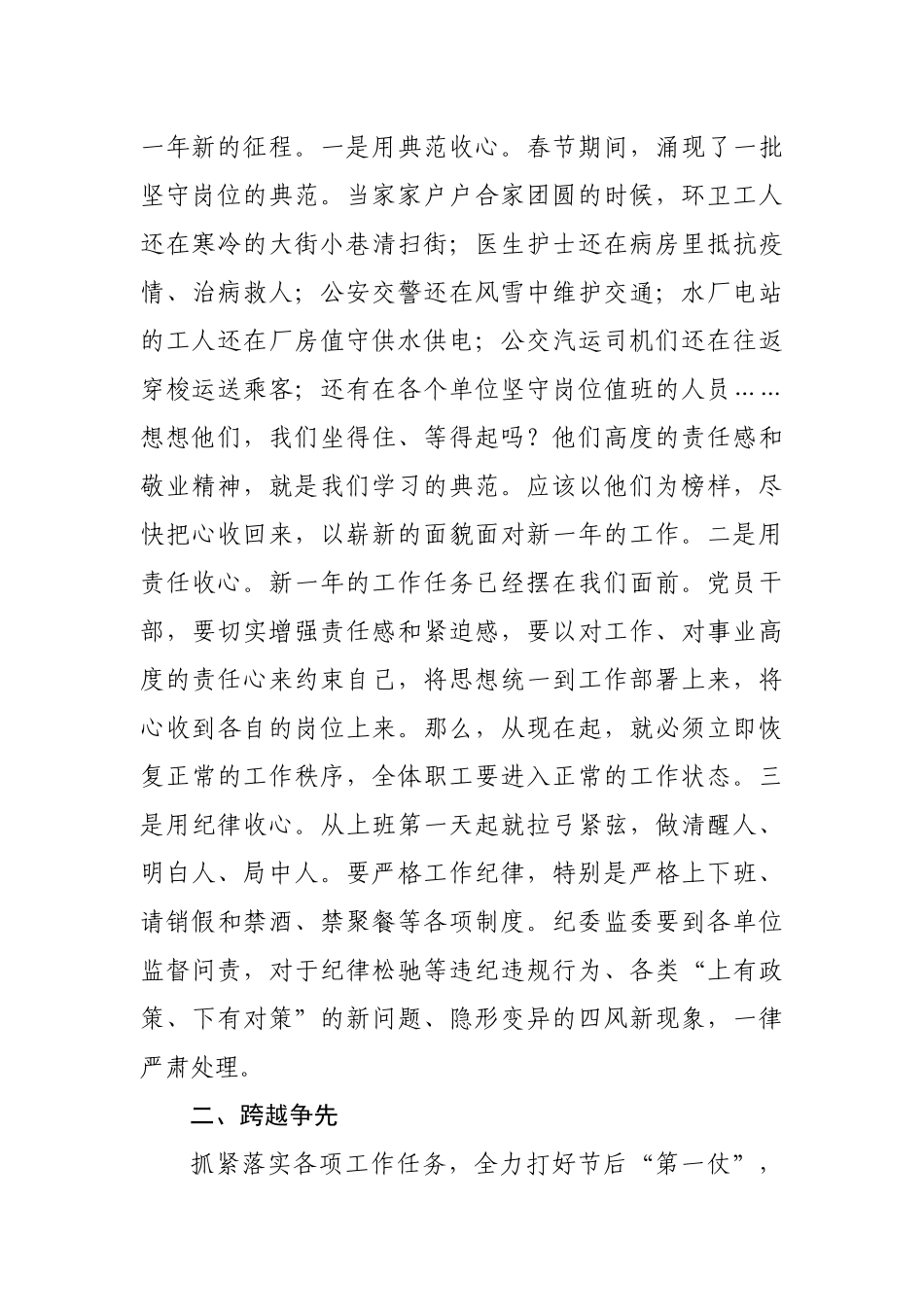 2篇2020年春节收心暨干部作风纪律整顿会单位领导讲话.docx_第2页