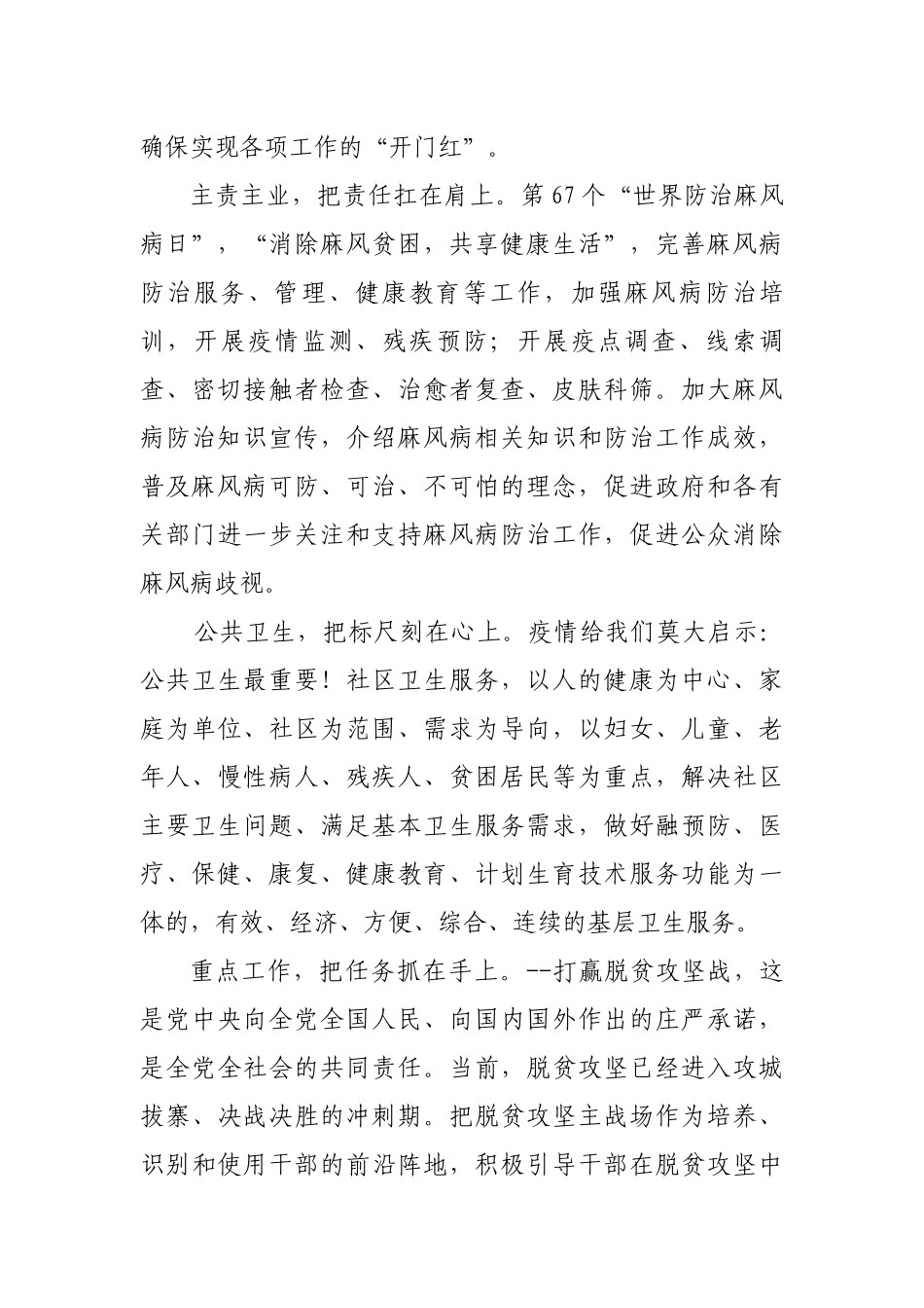 2篇2020年春节收心暨干部作风纪律整顿会单位领导讲话.docx_第3页