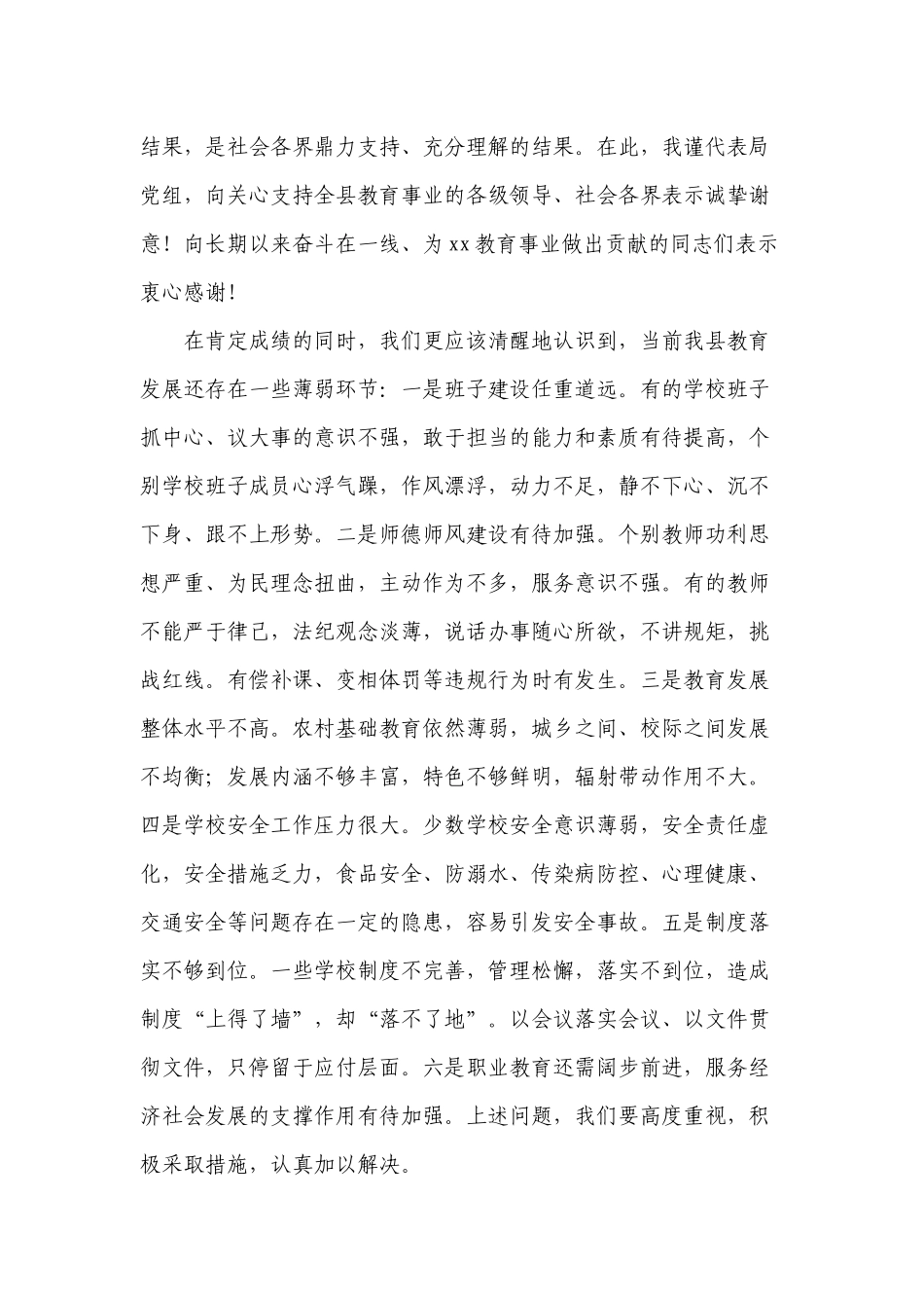 2篇教育党组书记在2022-2023年春季开学工作会议上的讲话.docx_第2页