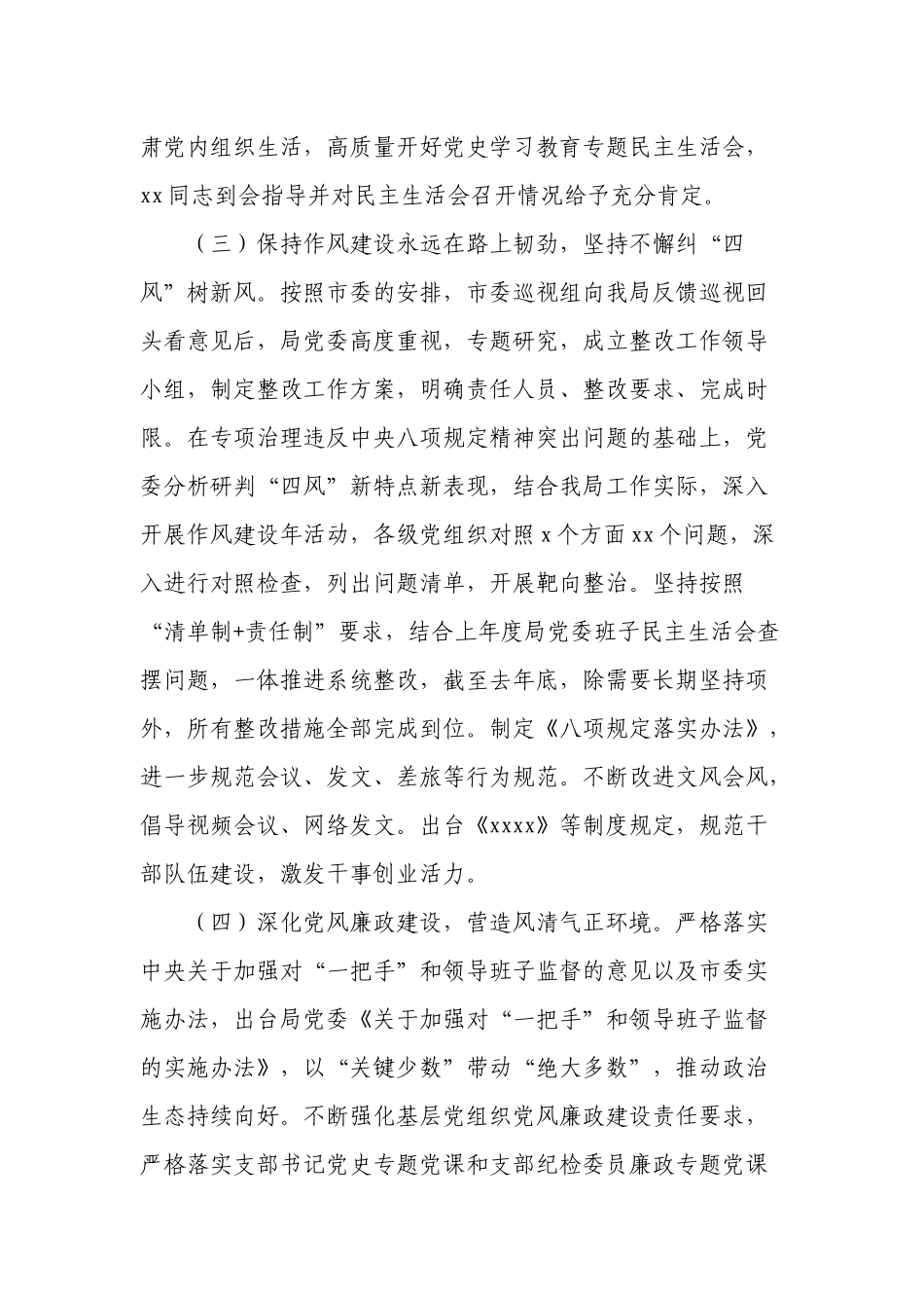 机关党委书记在2022-2023年全面从严治党工作会议上的讲话.docx_第3页