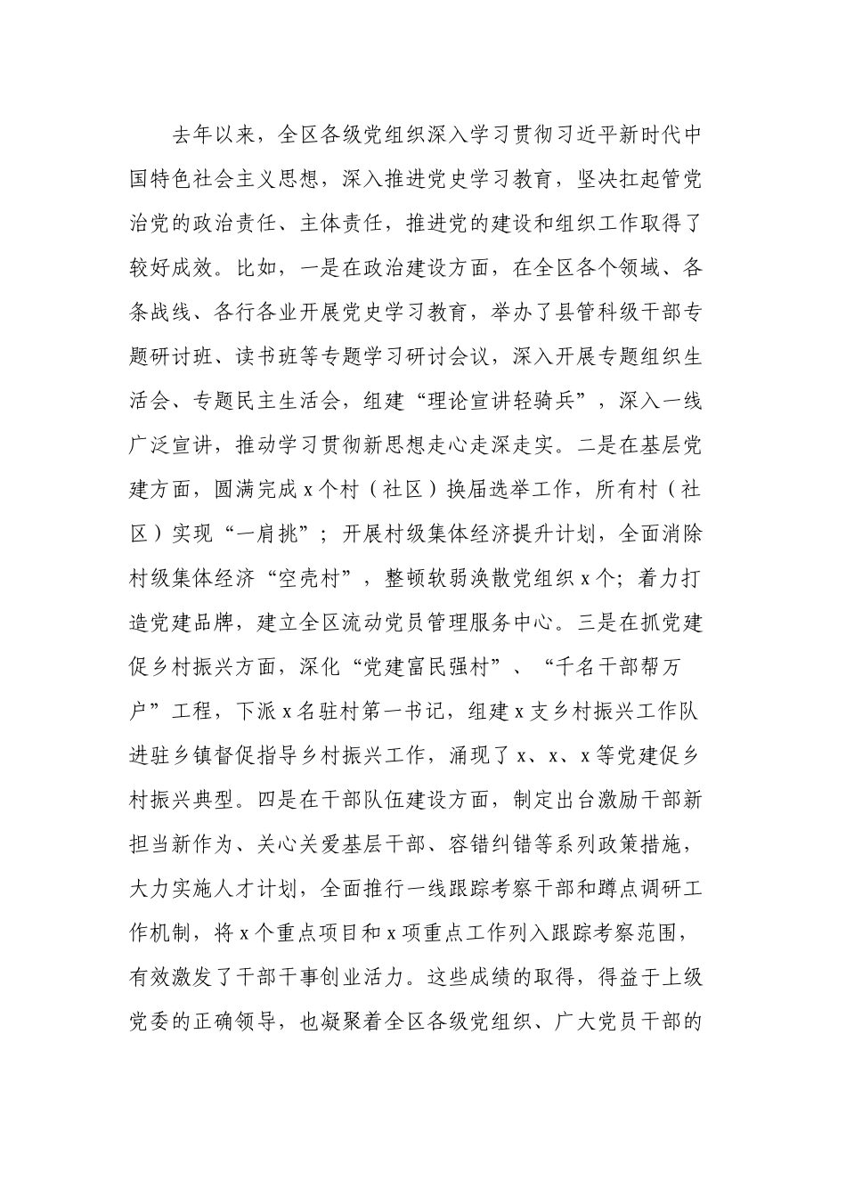 2篇党委书记在2022-2023年人次暨组织工作会议上的讲话.docx_第2页