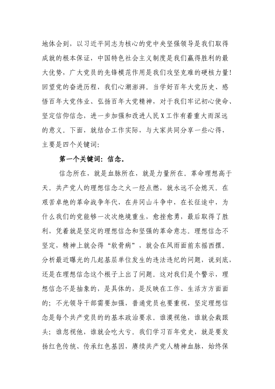 2篇2022党支部三会一课关于信念、忠诚、人民、担当的专题党课讲稿范文.docx_第2页
