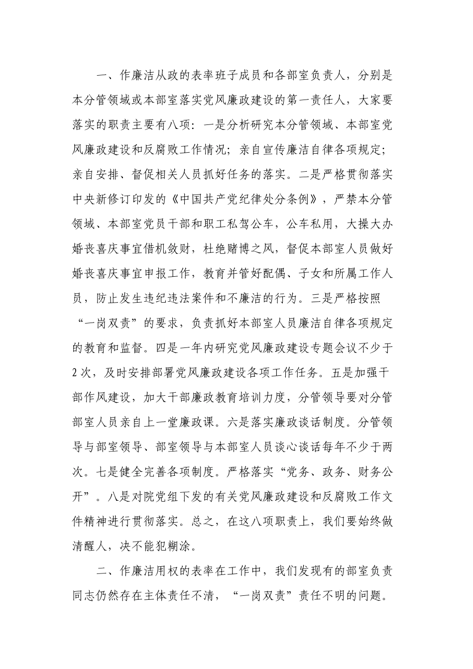2篇机关党组书记在2022-2023年落实全面从严治党主体责任集体约谈会上的讲话.docx_第2页