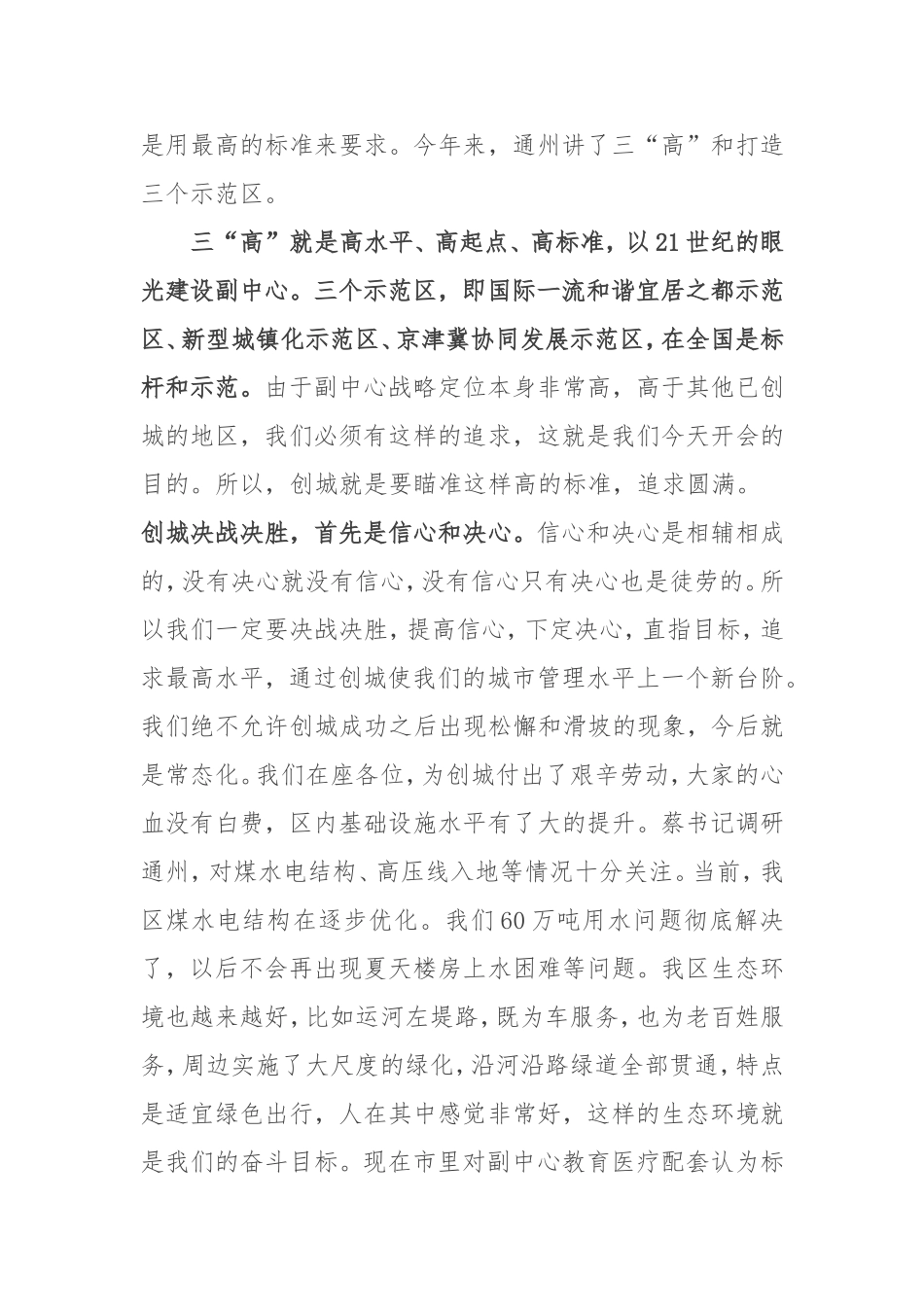 在创建全国文明城区决战誓师大会上的讲话.doc_第2页